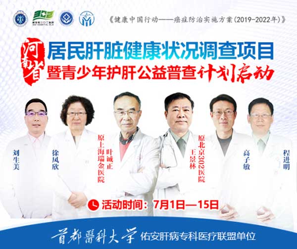 7月1日起,北京、上海知名肝病专家到河南省医药院附属医院会诊