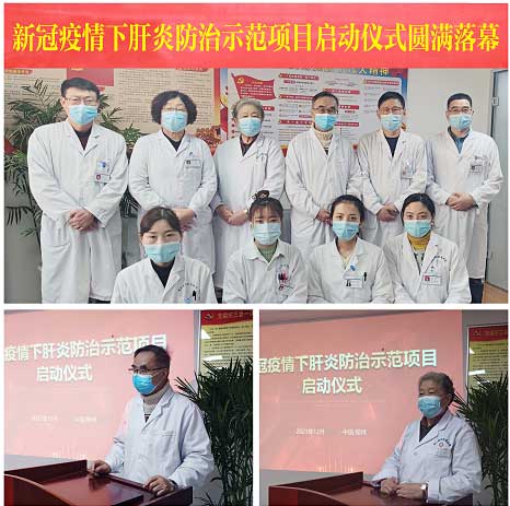 新冠疫情下肝炎防治示范项目启动仪式在河南省医药院附属医院圆满落幕
